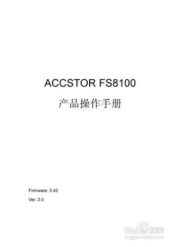 accstor fs8100计算机产品操作手册:[1]